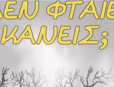 Ευγενία Μανωλίδου: Με σκίτσο του Αρκά απαντά στις δηλώσεις των κυβερνητικών στελεχών